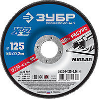 36204-125-6.0_z03 Круг шлифовальный ''X-2'' по металлу, 125х6х22,23мм, ЗУБР