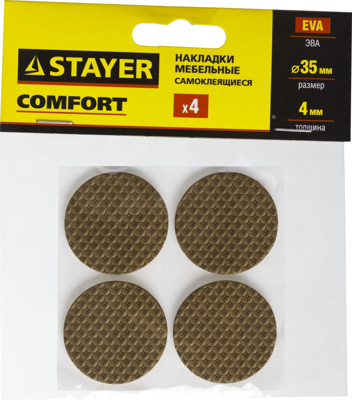 40914-35 Накладки STAYER ''COMFORT'' на мебельные ножки, самоклеящиеся, ЭВА, коричневые, круглые - диаметр 35 - фото 3 - id-p221731585