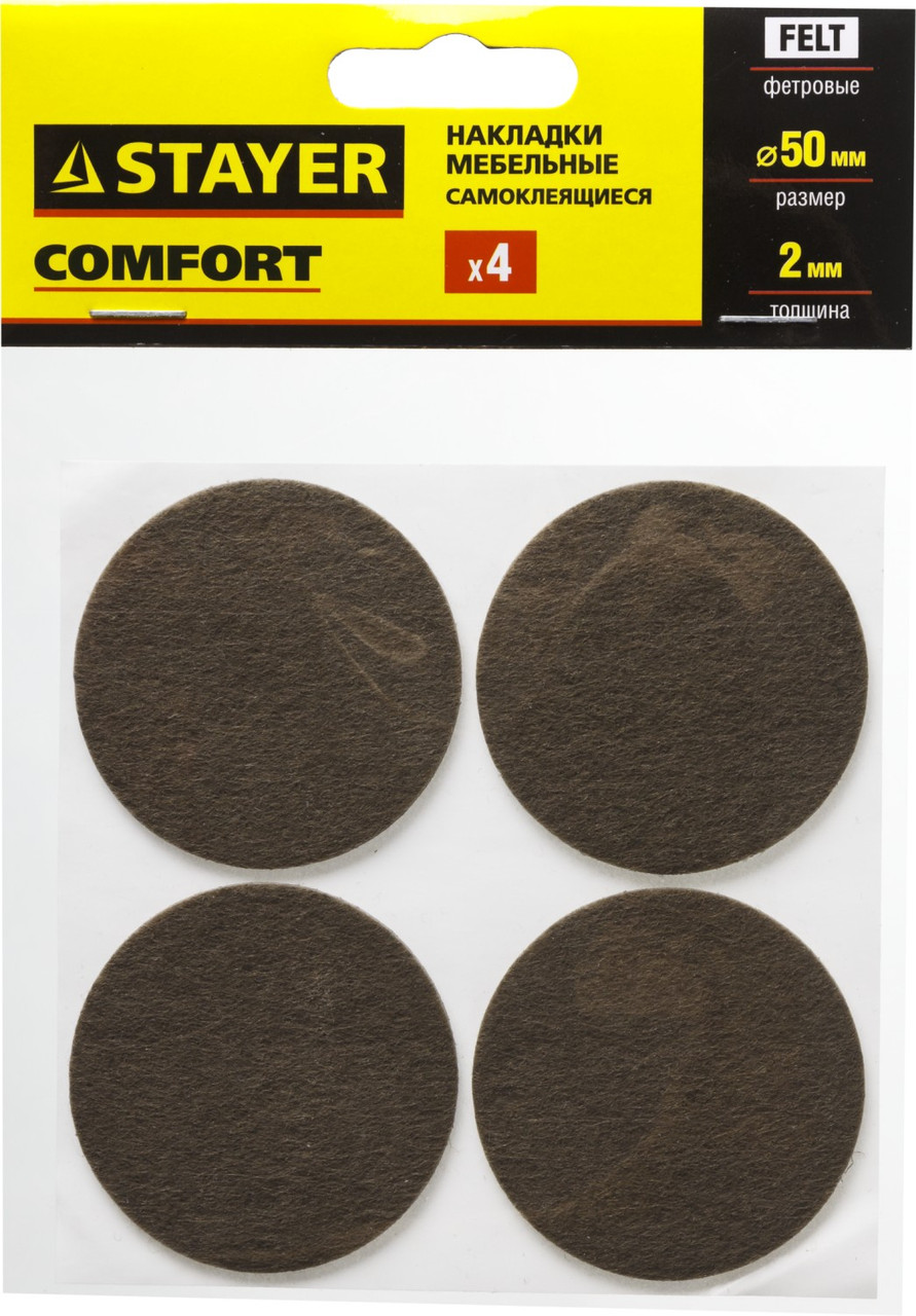 40910-50 Накладки STAYER ''COMFORT'' на мебельные ножки, самоклеящиеся, фетровые, коричневые, круглые - - фото 3 - id-p221731593