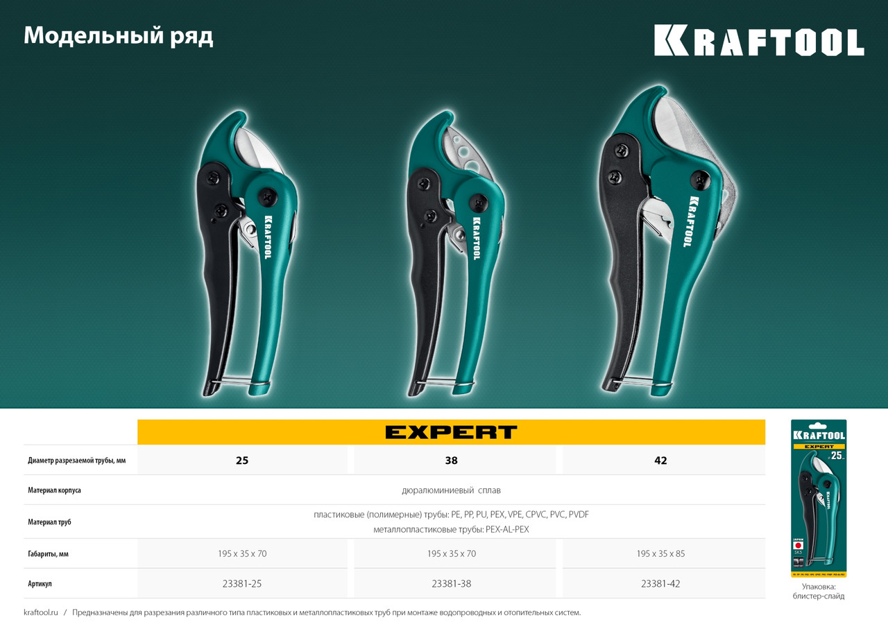 23381-25_z01 Высокоскоростной труборез по металлопластиковым и пластиковым трубам KRAFTOOL EXPERT-25 до 25 мм - фото 4 - id-p221726633