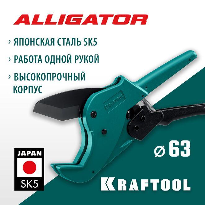 23408-63_z01 Автоматический труборез по металлопластиковым и пластиковым трубам KRAFTOOL Alligator-63 до 63 мм - фото 1 - id-p221726634
