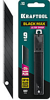 09602-09-S10 KRAFTOOL BLACK MAX 9 мм лезвия сегментированные, 9 сегментов, 10 шт