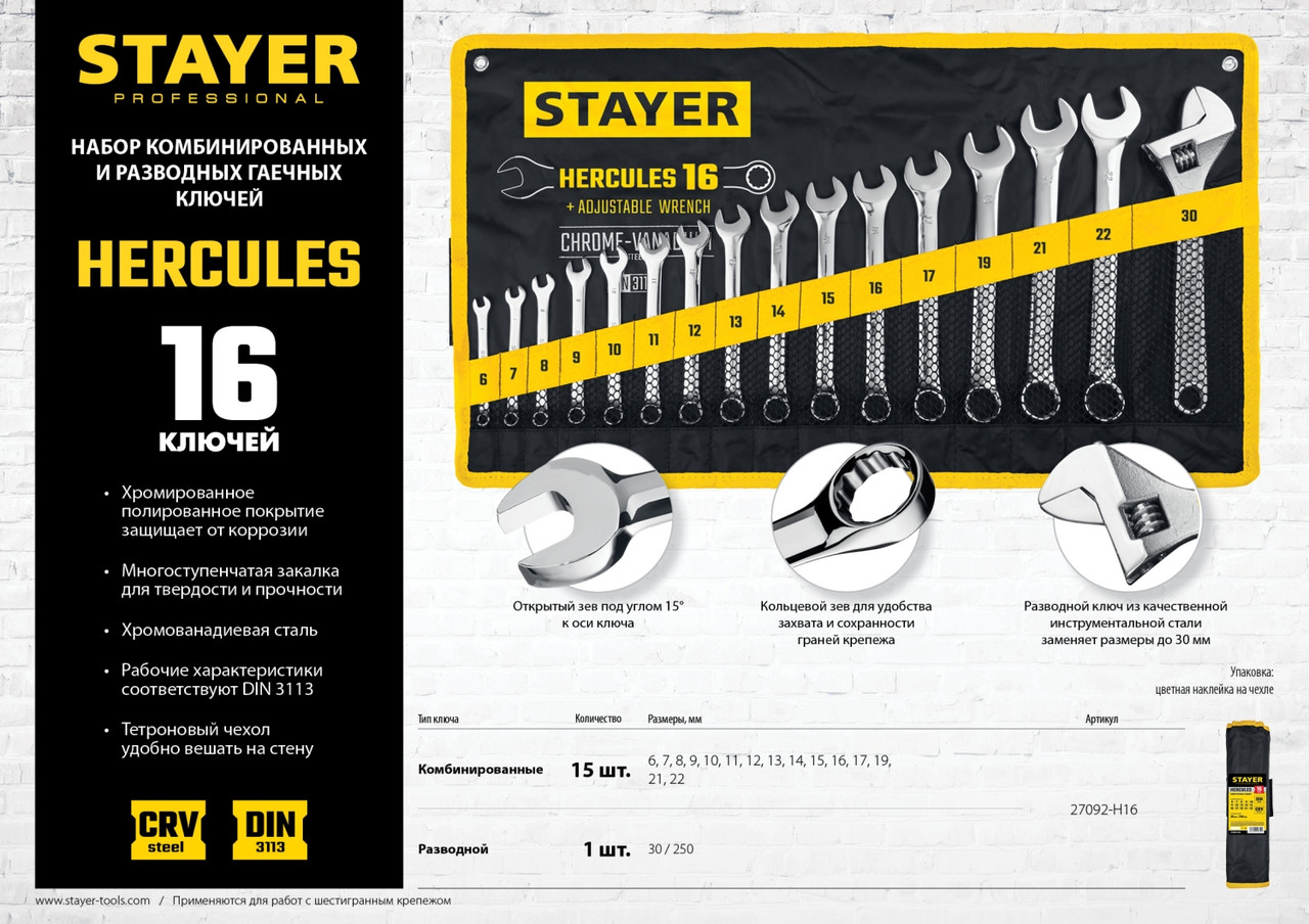 27092-H16 Набор комбинированных и разводных гаечных ключей 16 шт, 6 - 30 мм, STAYER HERCULES - фото 3 - id-p221730612