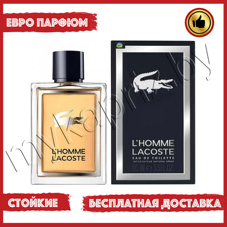 Евро парфюмерия Lacoste L'homme 100ml Мужской - фото 1 - id-p221745343