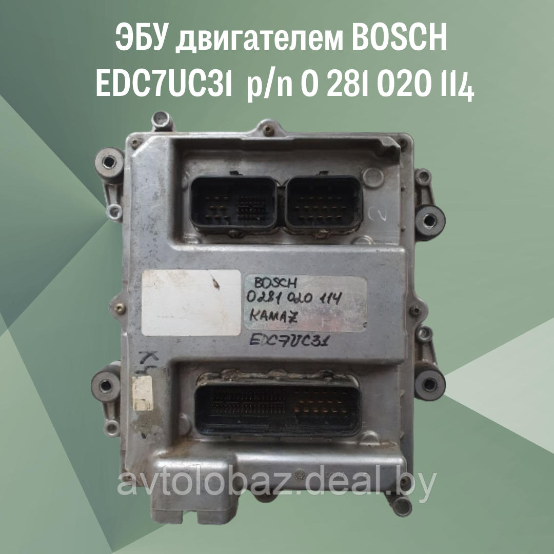 Электронный блок управления двигателем BOSCH EDC7UC31 p/n 0 281 020 114