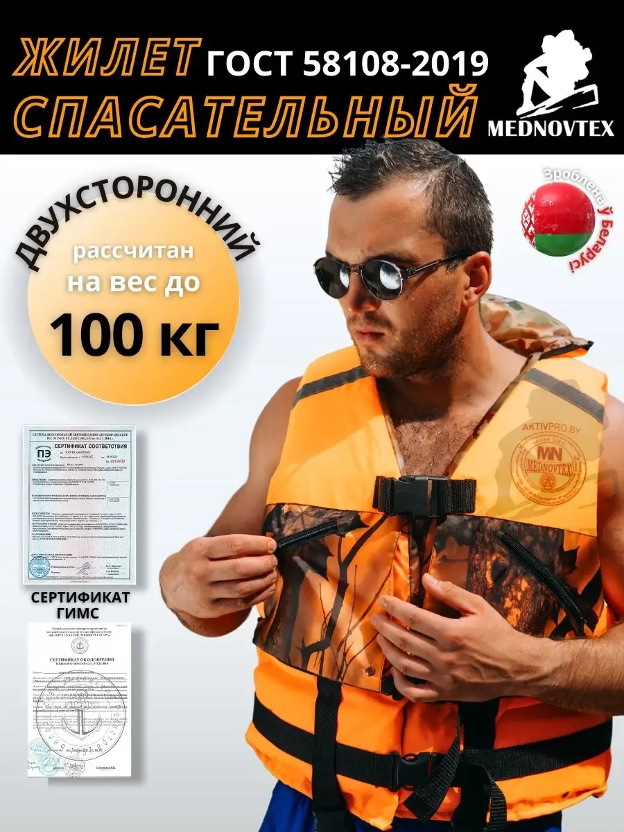 Жилет спасательный MedNovtex взрослый до 100 кг - фото 1 - id-p65269092