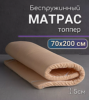 Матрас топпер 70х200 беспружинный ортопедический