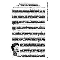 Книга "Синдром первоклассника, или Психосоматика и школьные стрессы", Ирина Горбунова