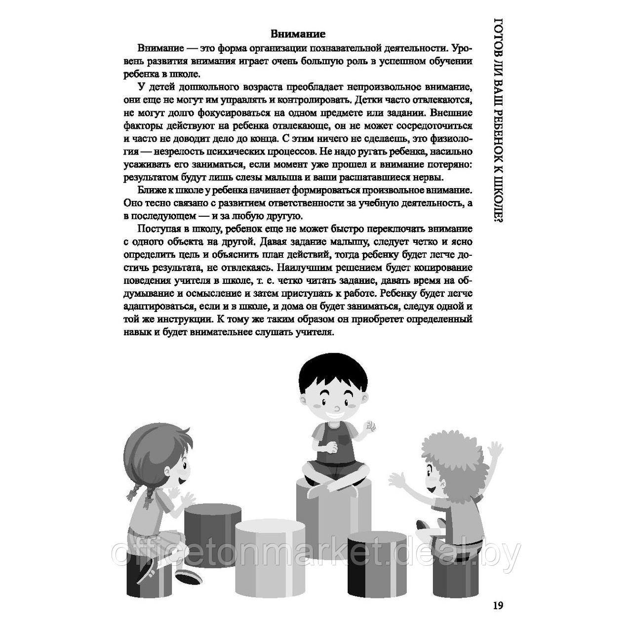 Книга "Синдром первоклассника, или Психосоматика и школьные стрессы", Ирина Горбунова - фото 2 - id-p221859437