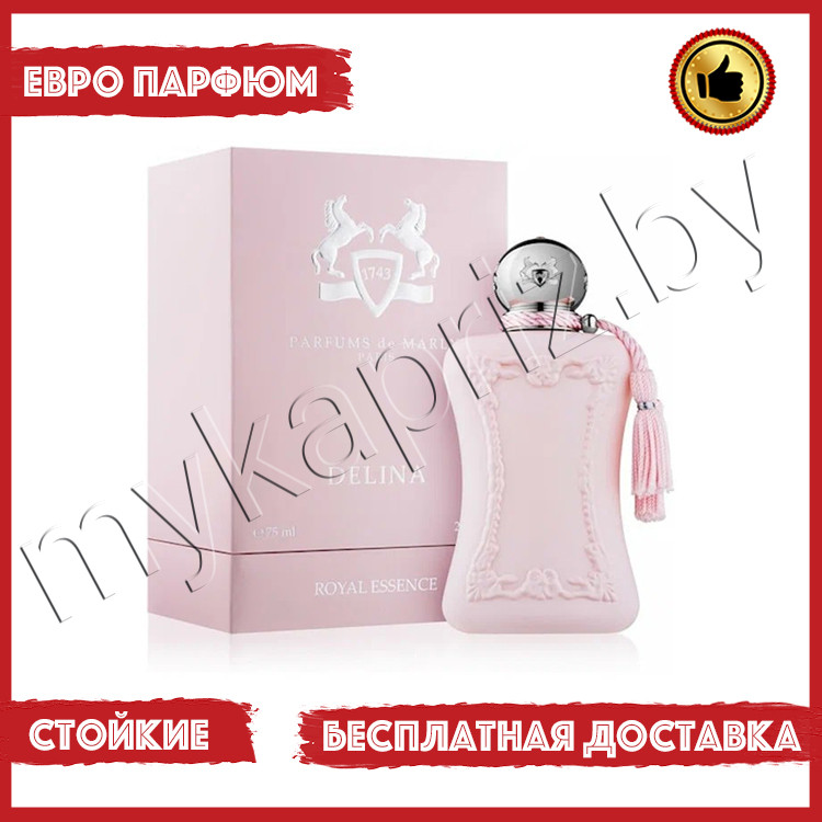 Евро парфюмерия Parfums De Marly Delina 75ml Женский