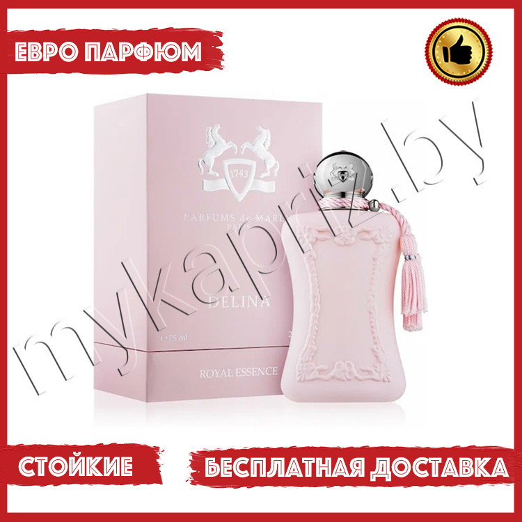 Евро парфюмерия Parfums De Marly Delina 75ml Женский - фото 1 - id-p221870841