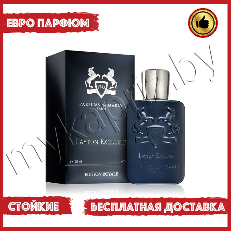 Евро парфюмерия Parfums De Marly Layton Exclusif 125ml Унисекс - фото 1 - id-p221870859