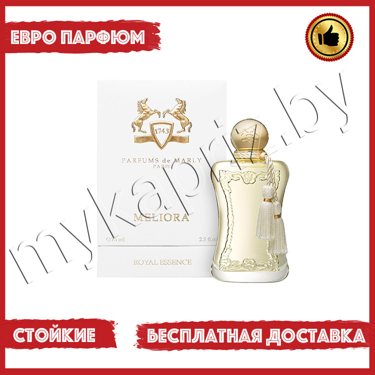 Евро парфюмерия Parfums De Marly Meliora 75ml Женский - фото 1 - id-p221870924