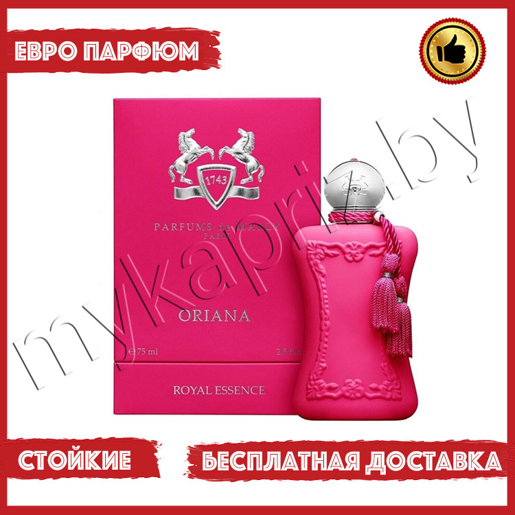 Евро парфюмерия Parfums De Marly Oriana 75ml Женский - фото 1 - id-p221870950