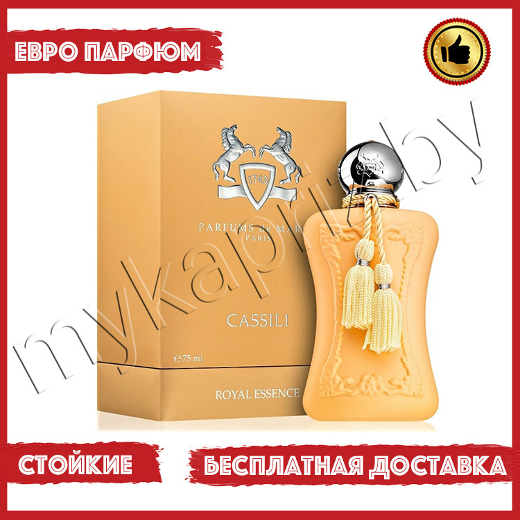 Евро парфюмерия Parfums De Marly Cassili 100ml Женский - фото 1 - id-p221870969