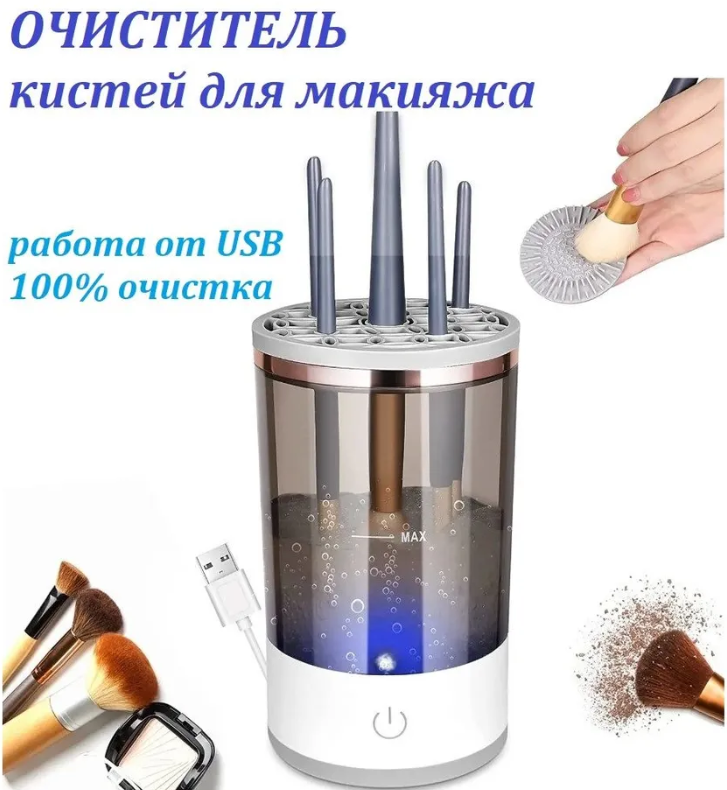 Электрический очиститель кистей для макияжа Makeup Brush Cleaner с ковриком / Автоматическая сушка и чистка - фото 10 - id-p221889328