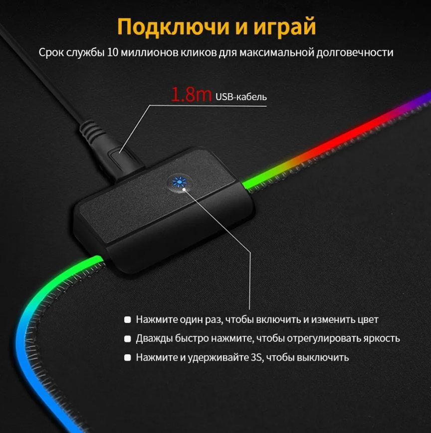 Игровой коврик для мыши с подсветкой 80х30 см. RGB-01 / 7 цветов, 10 цветовых режимов - фото 3 - id-p221889329