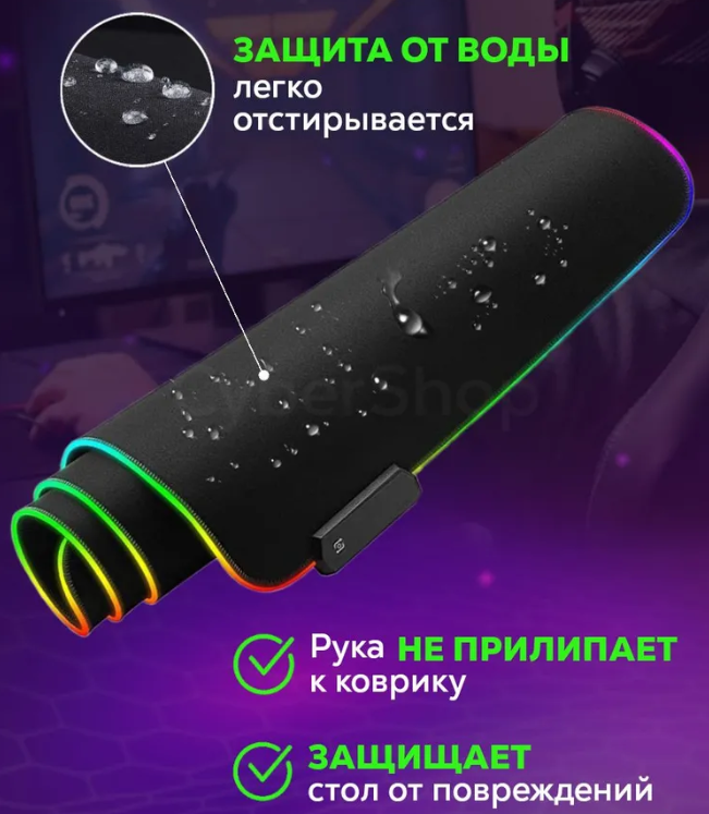 Игровой коврик для мыши с подсветкой 80х30 см. RGB-01 / 7 цветов, 10 цветовых режимов - фото 7 - id-p221889329