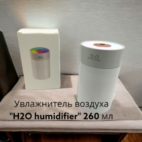 Увлажнитель (аромадиффузор-ночник) воздуха H2O humidifier H-5, 260 ml с LED-подсветкой Серый - фото 1 - id-p221889330