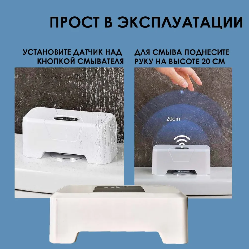 Кнопка - смыватель для бачка унитаза бесконтактная Toilet Sensor Flush (5 переходников-головок, USB зарядка) - фото 7 - id-p221889336