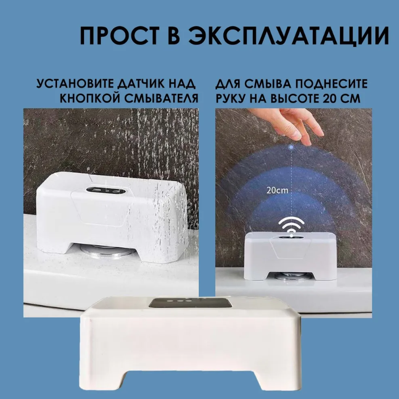 Кнопка - смыватель для бачка унитаза бесконтактная Toilet Sensor Flush (5 переходников-головок, USB зарядка) - фото 7 - id-p221889337