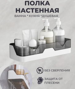 Полка - органайзер для ванной комнаты, туалета, кухни Multifuncshional Shelf / Полочка без сверления навесная - фото 1 - id-p221889342