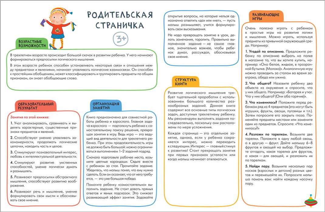 Школа Семи Гномов. Активити с наклейками. Логика, мышление 3+ - фото 2 - id-p221933876