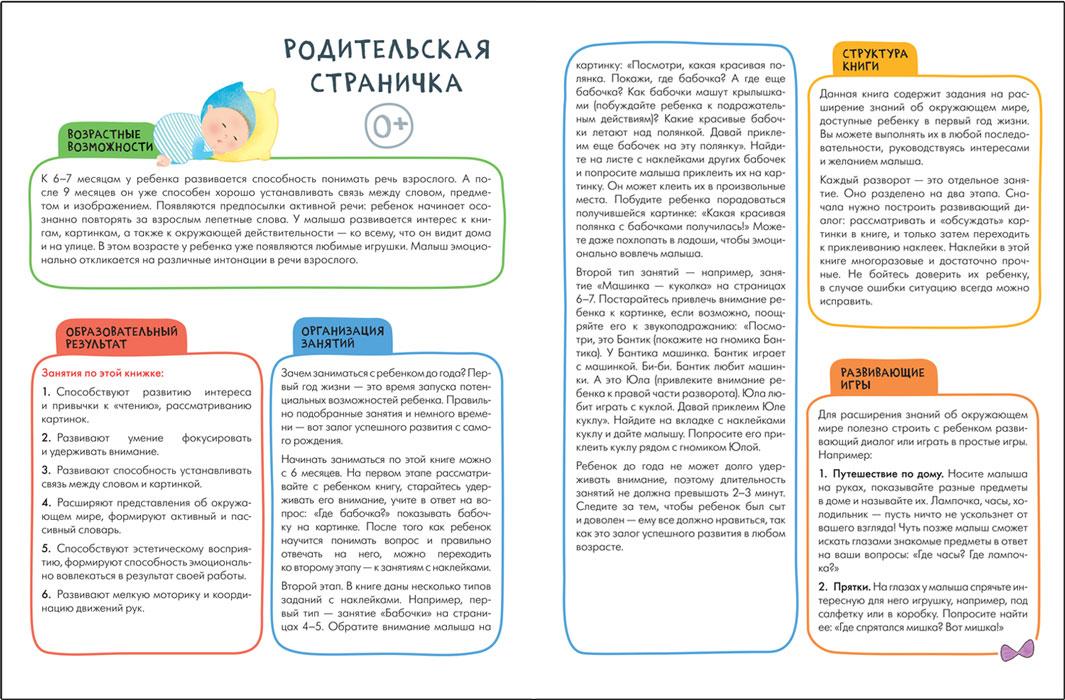 Школа Семи Гномов. Активити с наклейками. Окружающий мир 0+ - фото 2 - id-p221933880