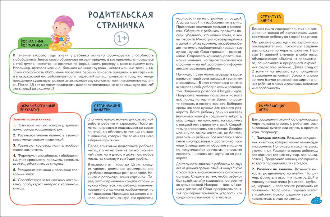 Школа Семи Гномов. Активити с наклейками. Окружающий мир 1+ - фото 2 - id-p221933881