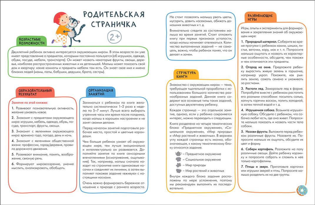 Школа Семи Гномов. Активити с наклейками. Окружающий мир 2+ - фото 2 - id-p221933882