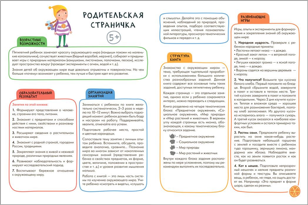 Школа Семи Гномов. Активити с наклейками. Окружающий мир 5+ - фото 2 - id-p221933885