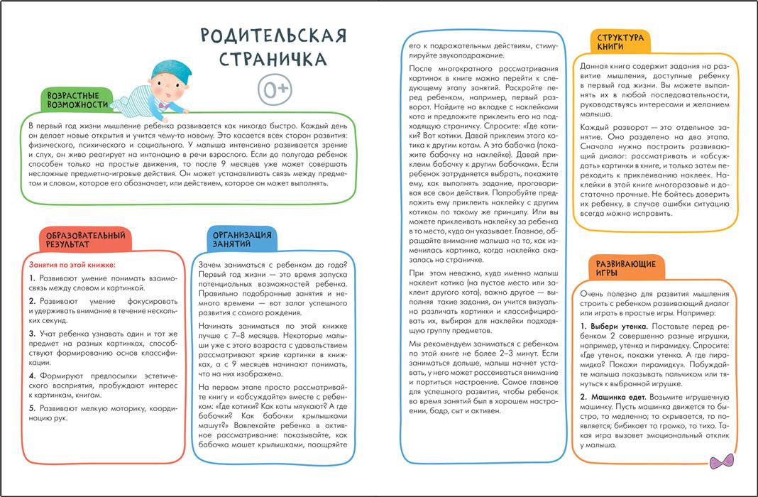 Школа Семи Гномов. Активити с наклейками. Развитие мышления 0+ - фото 2 - id-p221933887