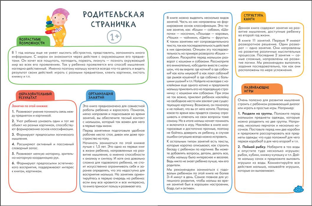 Школа Семи Гномов. Активити с наклейками. Развитие мышления 1+ - фото 2 - id-p221933888