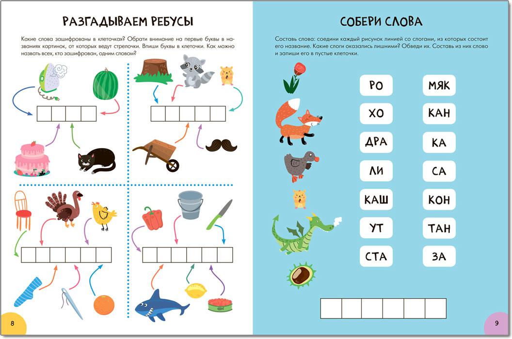 Школа Семи Гномов. Активити с наклейками. Развитие речи 6+ - фото 3 - id-p221933895