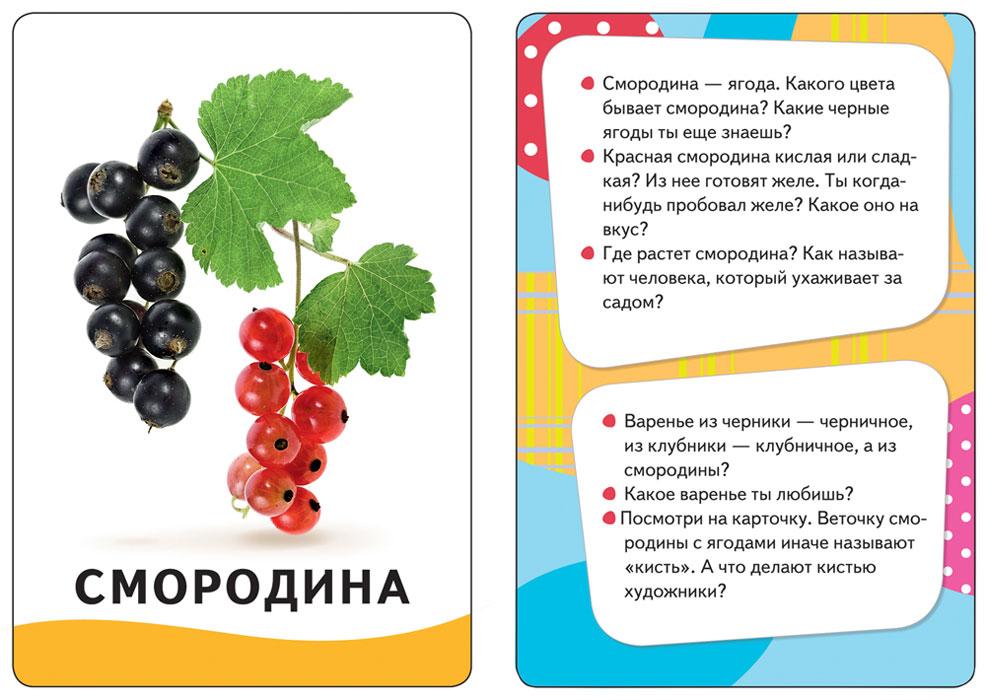 Умные карточки Овощи, фрукты, ягоды - фото 2 - id-p221933903