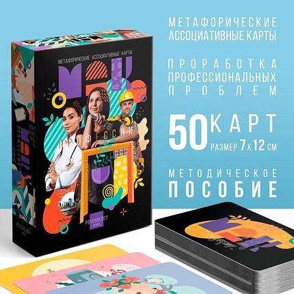 Метафорические ассоциативные карты Профессии, 50 карт, фото 2