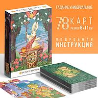 Таро Белый кролик, 78 карт и инструкция