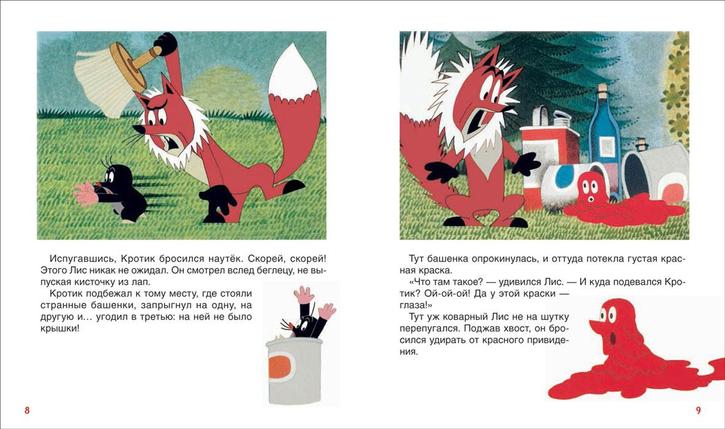 Кротик. Сказки для малышей (Читаем от 0 до 3 лет), фото 2