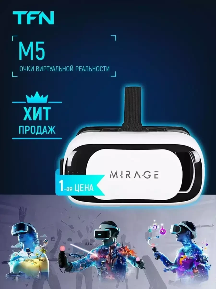 Очки виртуальной реальности TFN VR M5