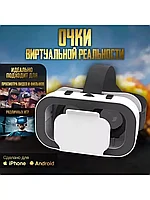 Очки виртуальной реальности 3д игровые VR