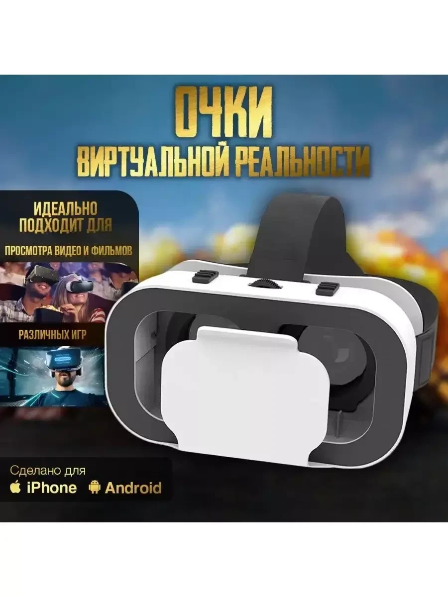 Очки виртуальной реальности 3д игровые VR - фото 1 - id-p221934185