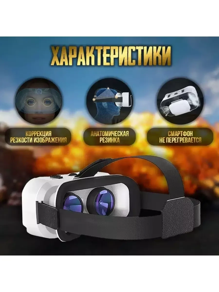 Очки виртуальной реальности 3д игровые VR - фото 2 - id-p221934185