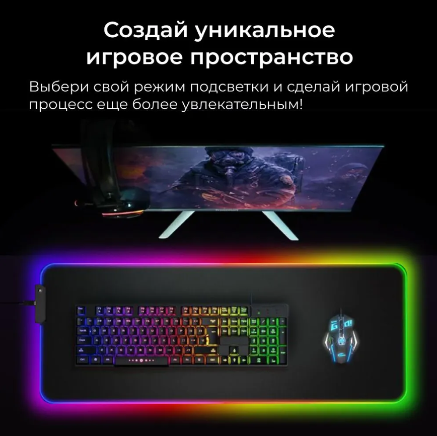 Игровой коврик для мыши с подсветкой 80х30 см. RGB-01 / 7 цветов, 10 цветовых режимов - фото 6 - id-p221934431