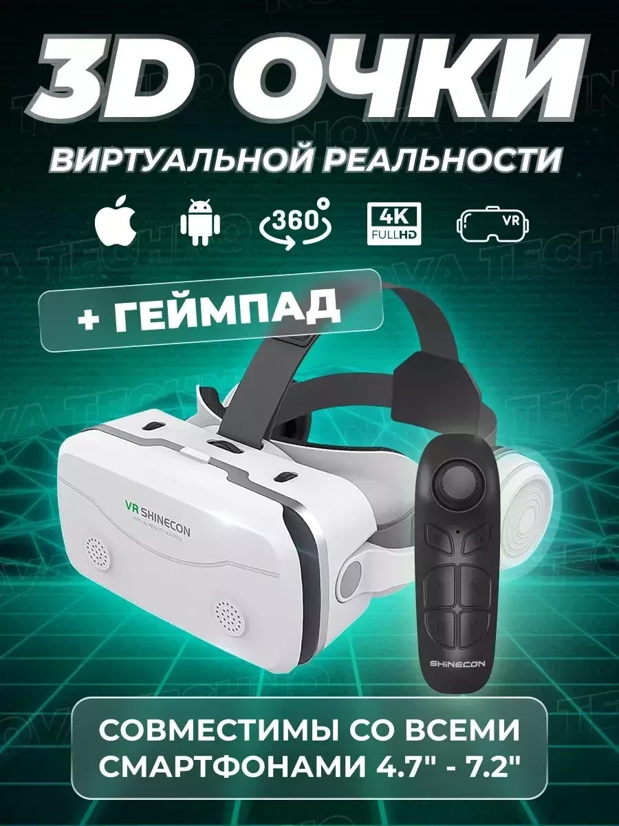 Виртуальные очки для смартфона с геймпадом G02EF игровые - фото 1 - id-p221934189