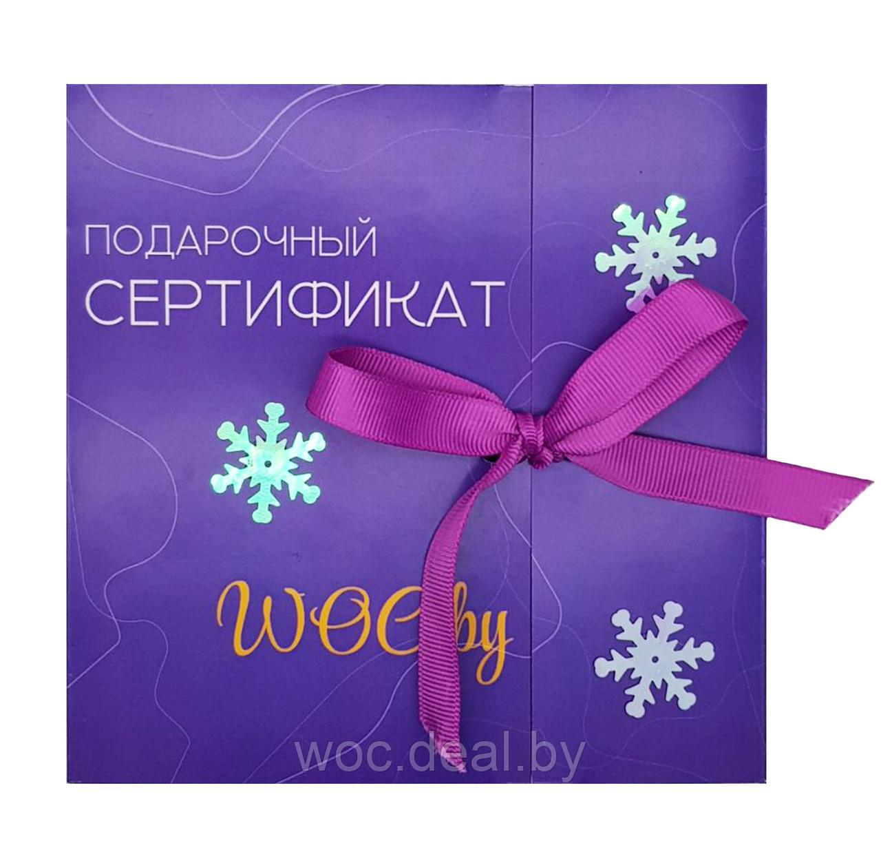 Подарочный сертификат woc.by, 50 BYN