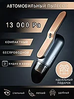 Пылесос автомобильный Sunji Clean беспроводной, мощный (Оранжевый)