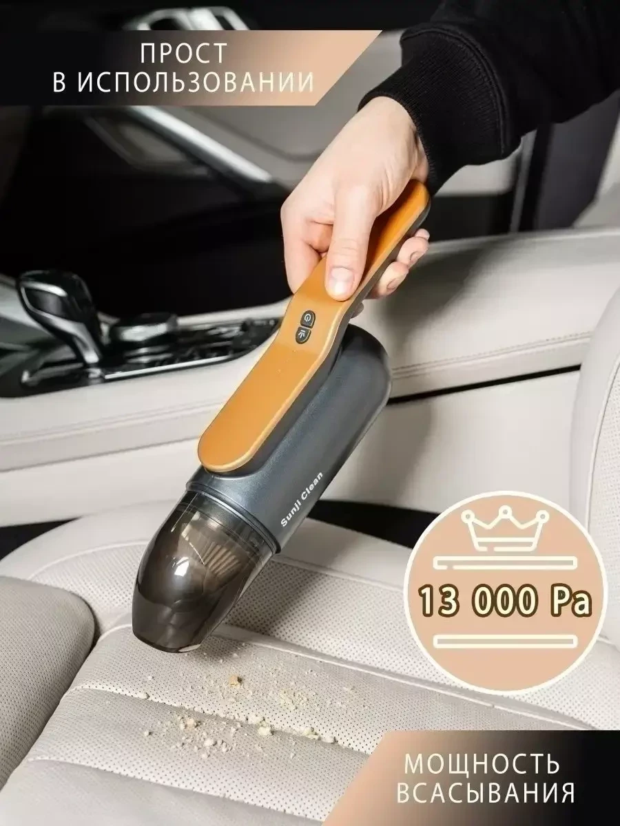 Пылесос автомобильный Sunji Clean беспроводной, мощный (Оранжевый) - фото 4 - id-p221935808