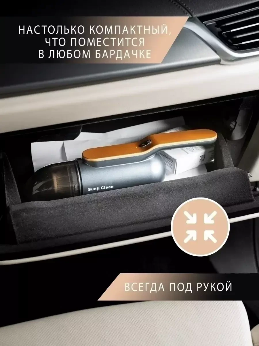 Пылесос автомобильный Sunji Clean беспроводной, мощный (Оранжевый) - фото 10 - id-p221935808