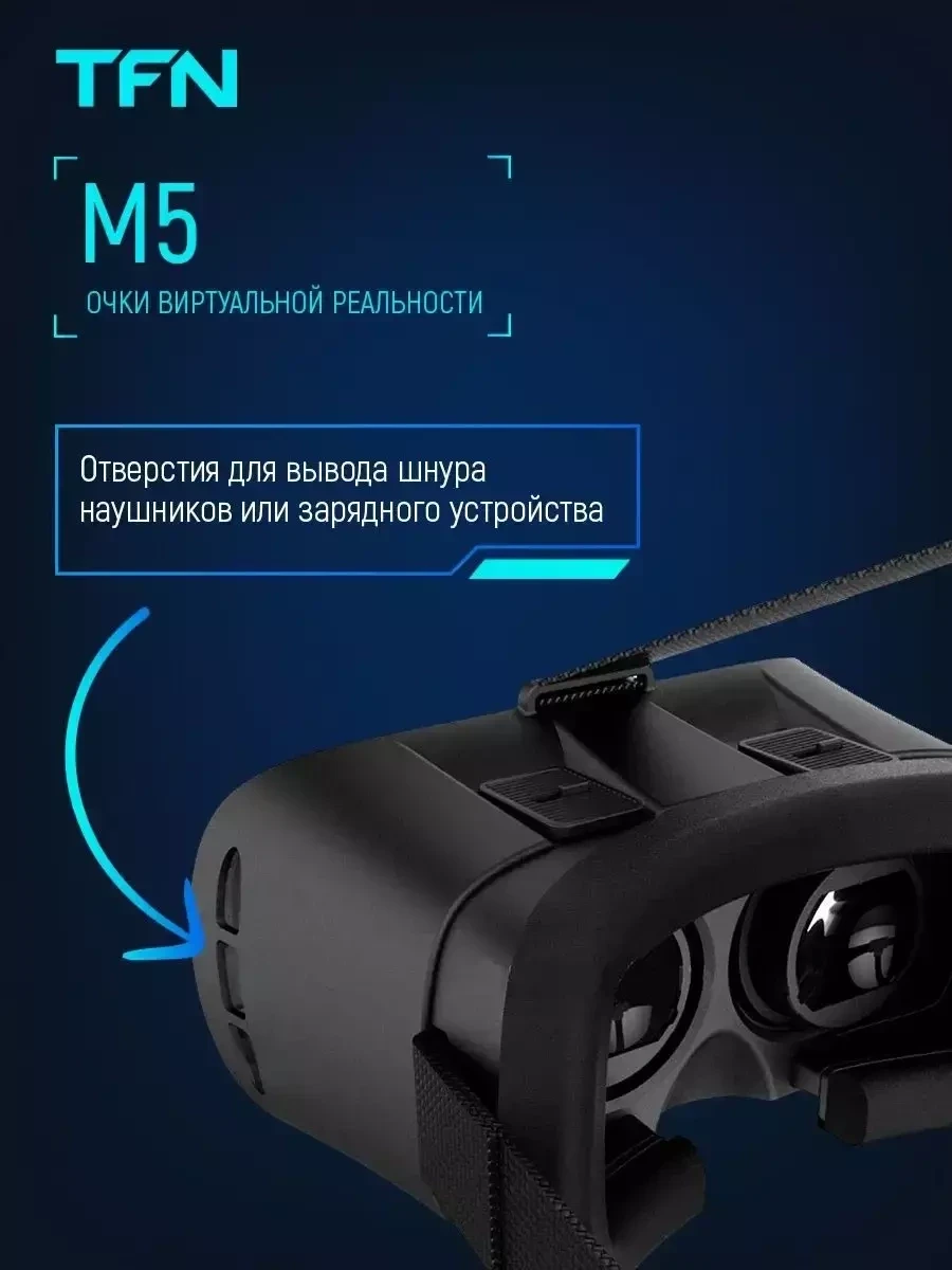 Очки виртуальной реальности TFN VR M5 - фото 2 - id-p221935813