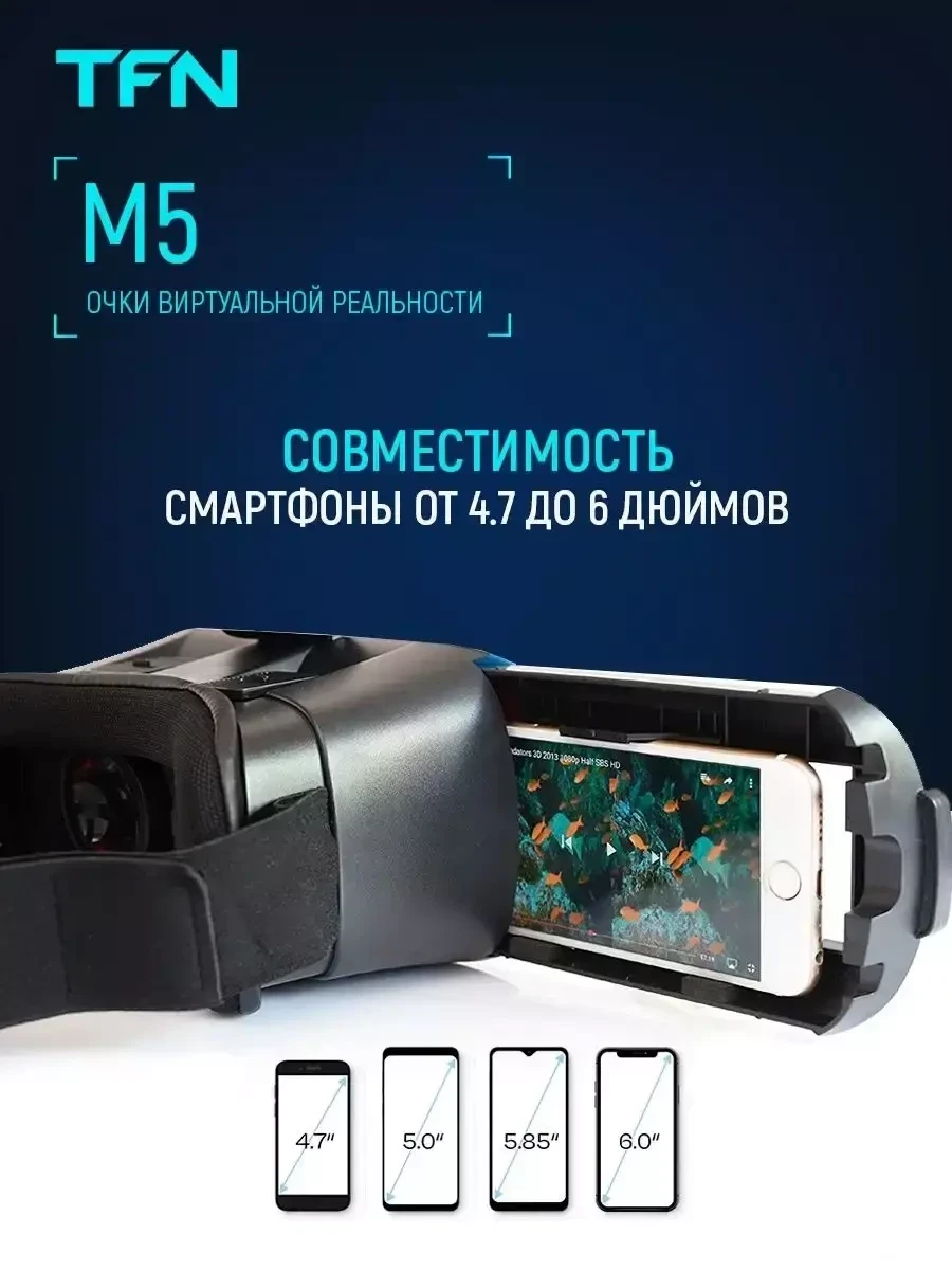 Очки виртуальной реальности TFN VR M5 - фото 5 - id-p221935813
